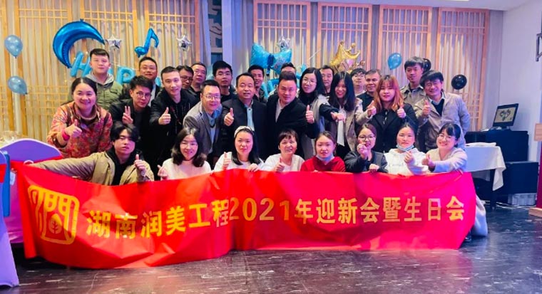 春风十里·感谢有你丨润美工程举办2021年一季度迎新暨生日会活动