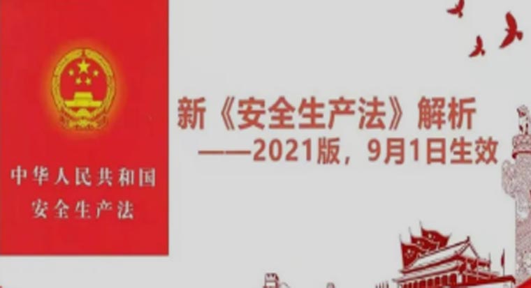 人民至上，生命至上丨湖南润美工程开展新《安全生产法》等专题培训会